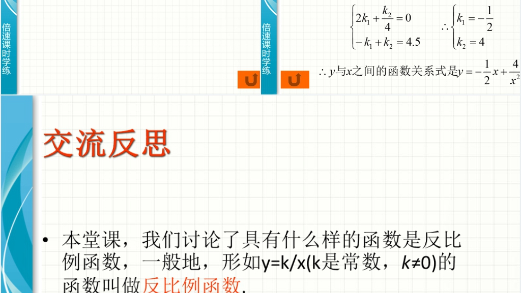 华师版八年级数学下册《反比例函数》PPT课件 华师版八年级数学下册《反比例函数》PPT课件