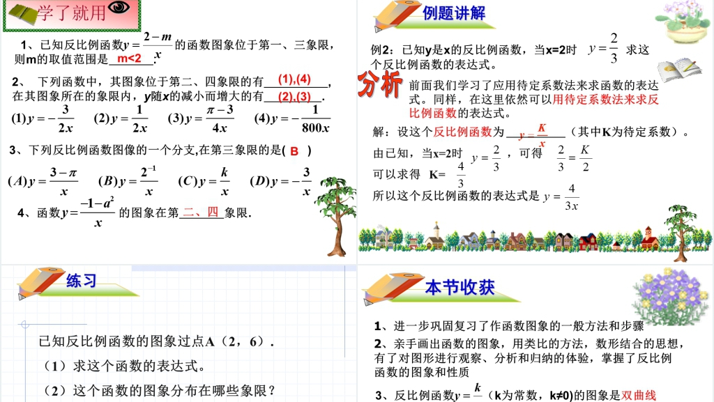 华东师大版八年级数学下册《反比例函数图象及性质》PPT课件 华东师大版八年级数学下册《反比例函数图象及性质》PPT课件