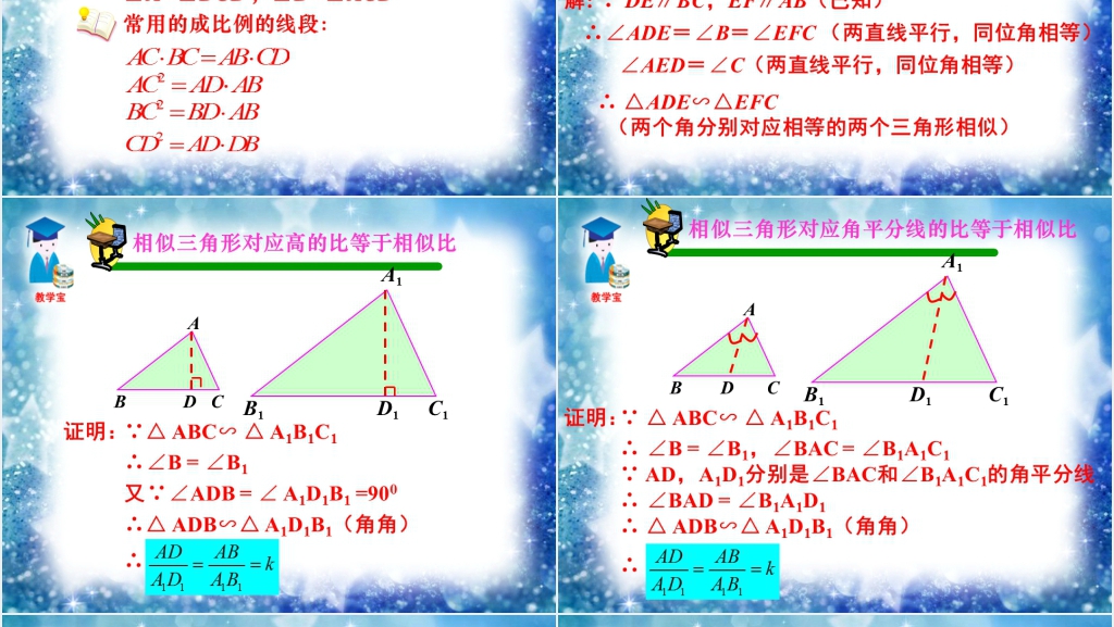 人教版九年级数学下册《相似三角形的判定》PPT课件 人教版九年级数学下册《相似三角形的判定》PPT课件