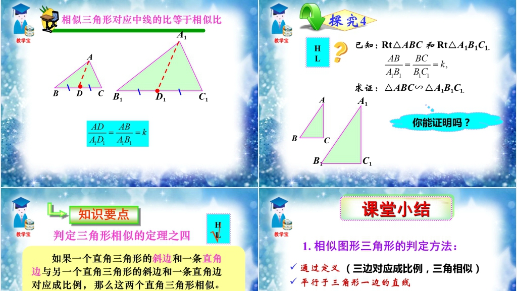 人教版九年级数学下册《相似三角形的判定》PPT课件 人教版九年级数学下册《相似三角形的判定》PPT课件