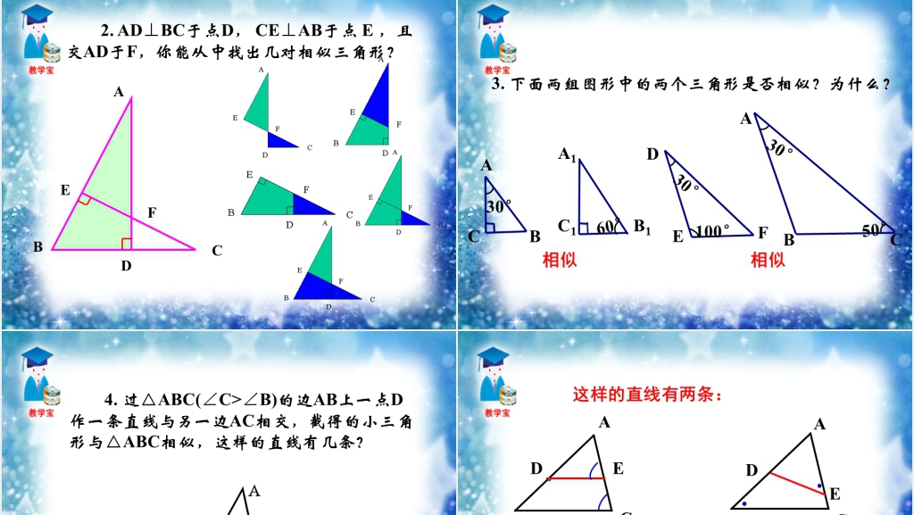 人教版九年级数学下册《相似三角形的判定》PPT课件 人教版九年级数学下册《相似三角形的判定》PPT课件