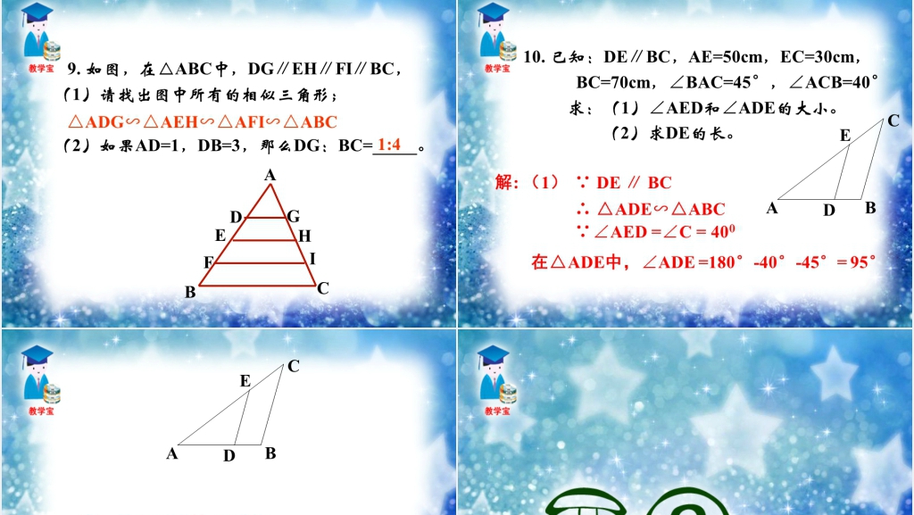 人教版九年级数学下册《相似三角形的判定》PPT课件 人教版九年级数学下册《相似三角形的判定》PPT课件
