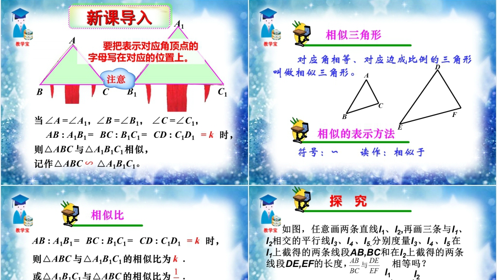 人教版九年级数学下册《相似三角形的判定》PPT课件 人教版九年级数学下册《相似三角形的判定》PPT课件