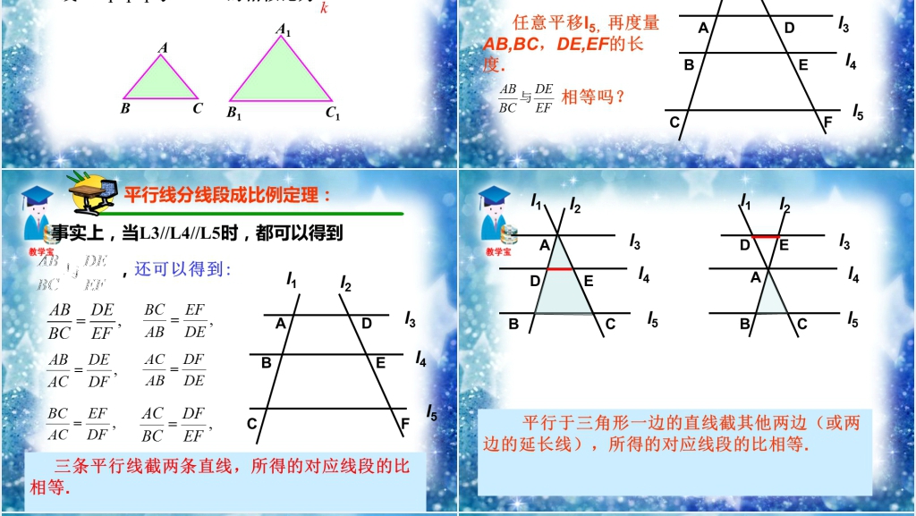 人教版九年级数学下册《相似三角形的判定》PPT课件 人教版九年级数学下册《相似三角形的判定》PPT课件