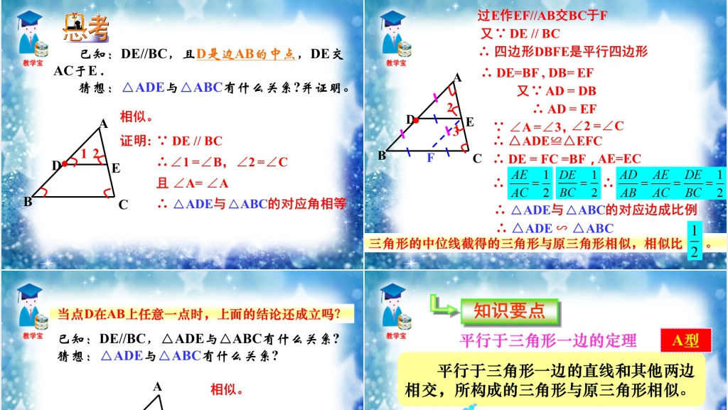 人教版九年级数学下册《相似三角形的判定》PPT课件 人教版九年级数学下册《相似三角形的判定》PPT课件
