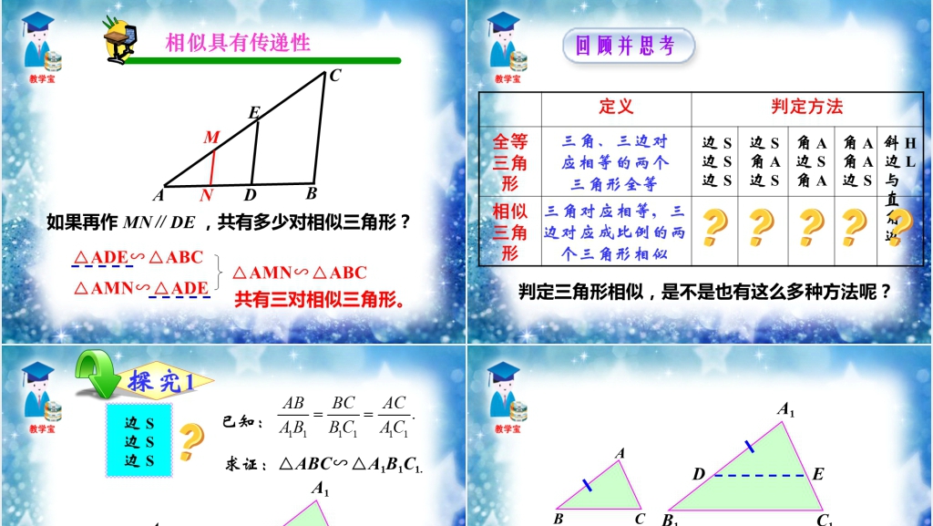 人教版九年级数学下册《相似三角形的判定》PPT课件 人教版九年级数学下册《相似三角形的判定》PPT课件