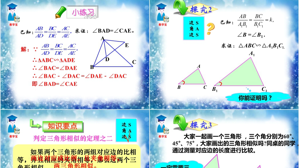 人教版九年级数学下册《相似三角形的判定》PPT课件 人教版九年级数学下册《相似三角形的判定》PPT课件