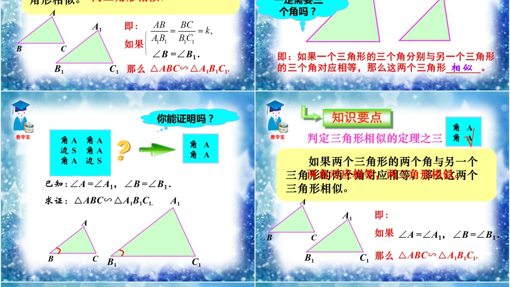 人教版九年级数学下册《相似三角形的判定》PPT课件 人教版九年级数学下册《相似三角形的判定》PPT课件