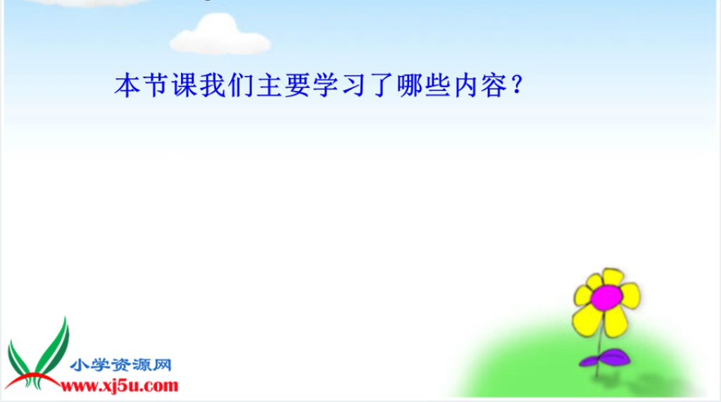 沪教版五年级数学上册《平行四边形的面积》PPT课件 沪教版五年级数学上册《平行四边形的面积》PPT课件