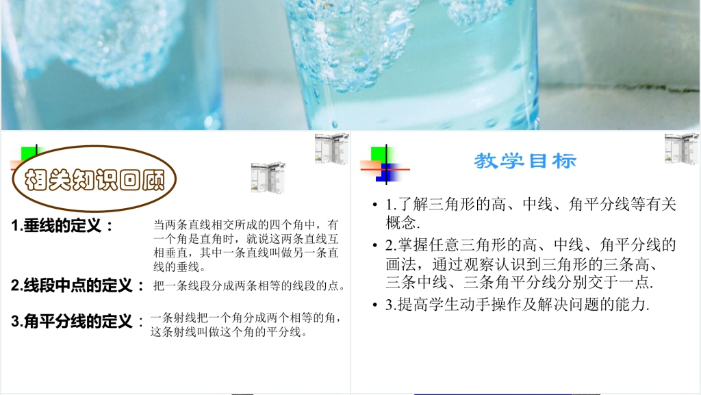 浙教版八年级数学《认识三角形》PPT课件 浙教版八年级数学《认识三角形》PPT课件