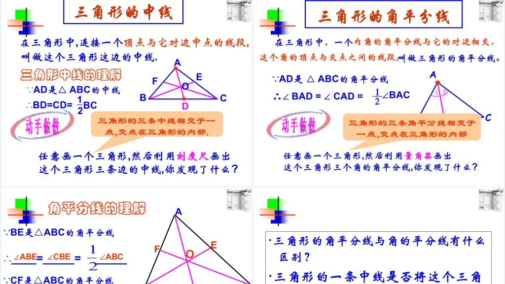 浙教版八年级数学《认识三角形》PPT课件 浙教版八年级数学《认识三角形》PPT课件