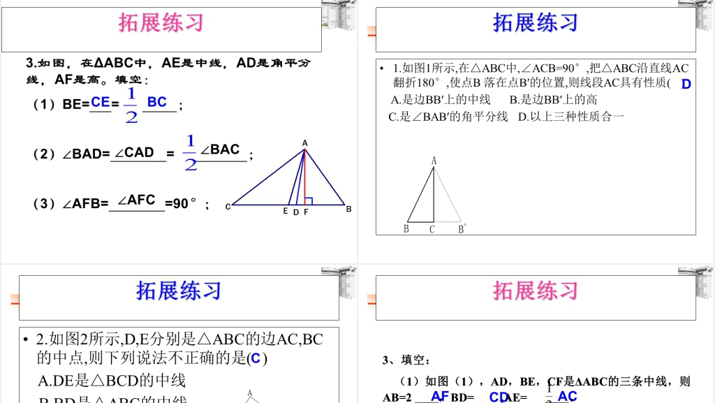 浙教版八年级数学《认识三角形》PPT课件 浙教版八年级数学《认识三角形》PPT课件