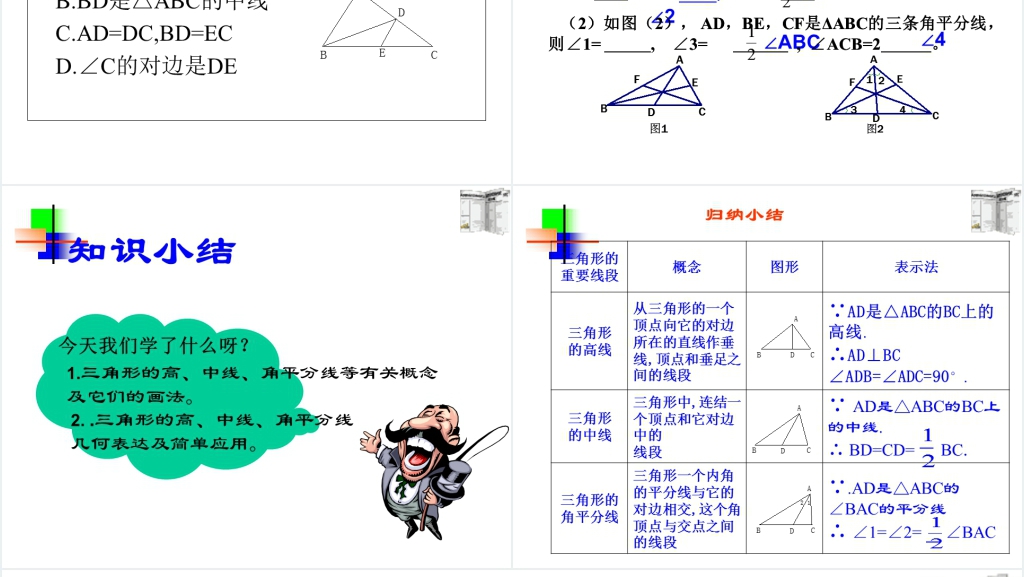 浙教版八年级数学《认识三角形》PPT课件 浙教版八年级数学《认识三角形》PPT课件
