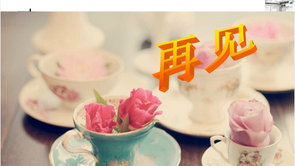 浙教版八年级数学《认识三角形》PPT课件 浙教版八年级数学《认识三角形》PPT课件