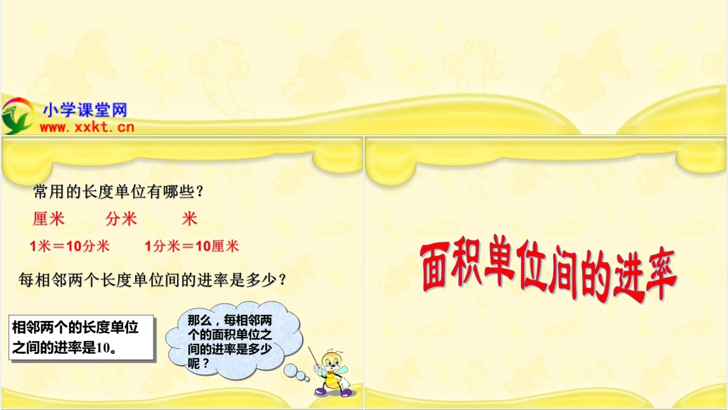 三年级数学《面积单位间的进率》PPT课件 三年级数学《面积单位间的进率》PPT课件