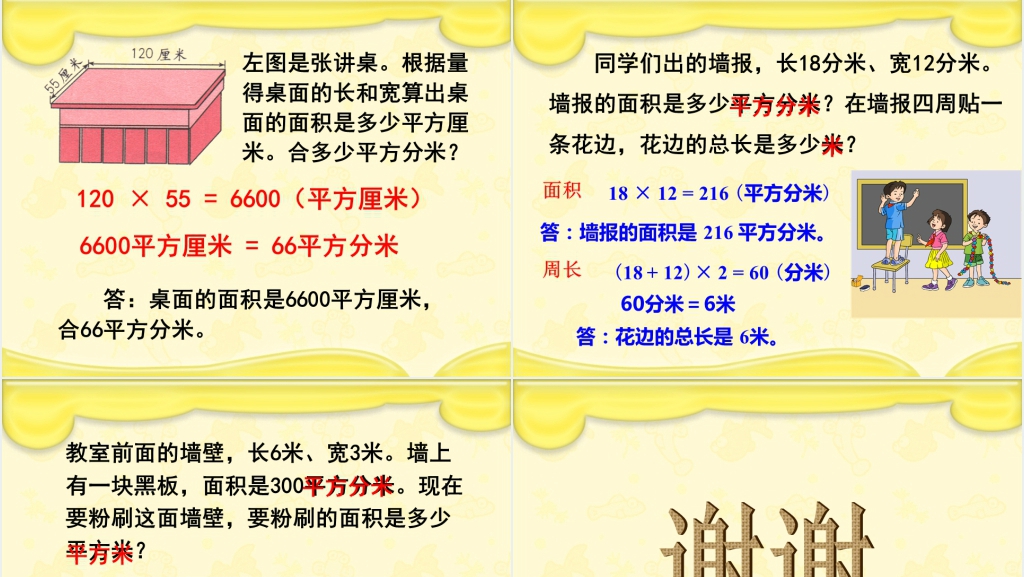 三年级数学《面积单位间的进率》PPT课件 三年级数学《面积单位间的进率》PPT课件