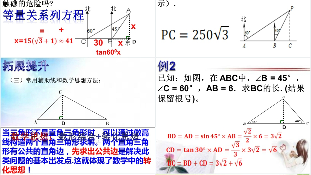 中考数学专题复习:解直角三角形PPT课件 中考数学专题复习:解直角三角形PPT课件