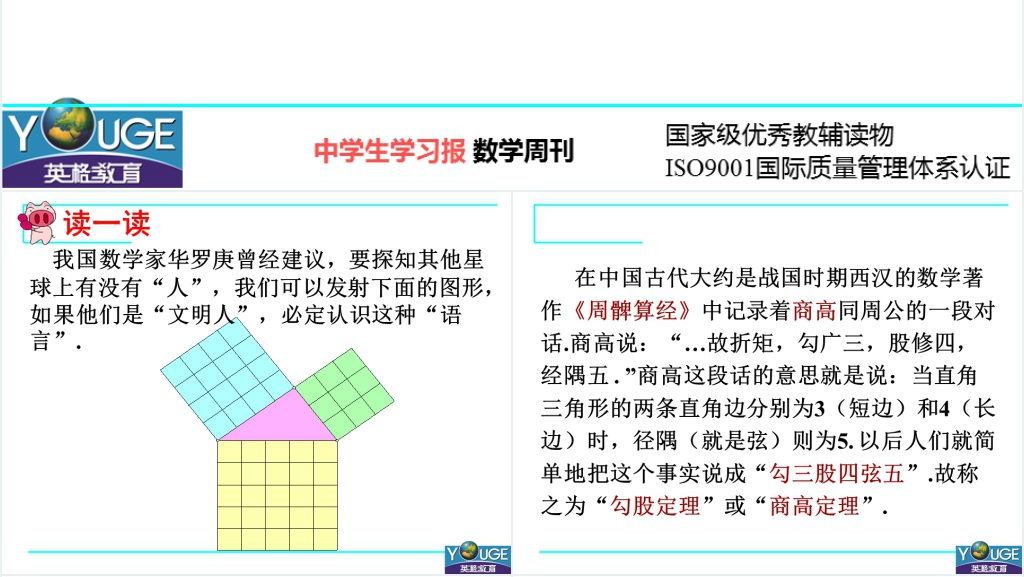 北师大课标八年级数学上册《探索勾股定理》教案PPT课件 北师大课标八年级数学上册《探索勾股定理》教案PPT课件