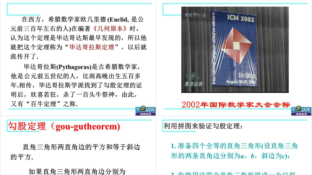 北师大课标八年级数学上册《探索勾股定理》教案PPT课件 北师大课标八年级数学上册《探索勾股定理》教案PPT课件