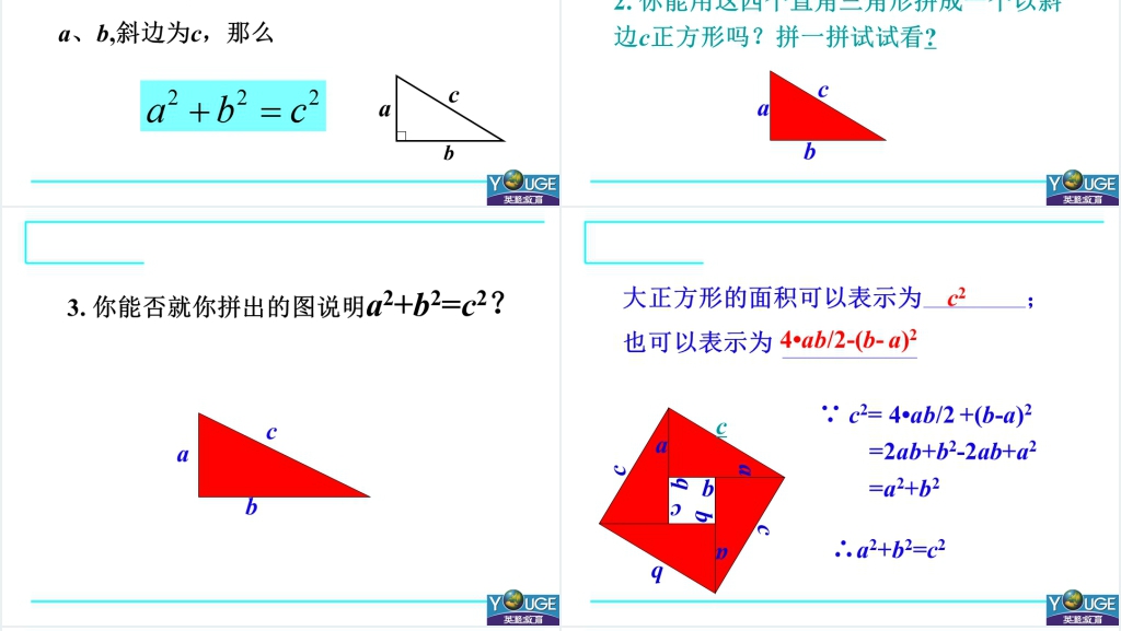 北师大课标八年级数学上册《探索勾股定理》教案PPT课件 北师大课标八年级数学上册《探索勾股定理》教案PPT课件