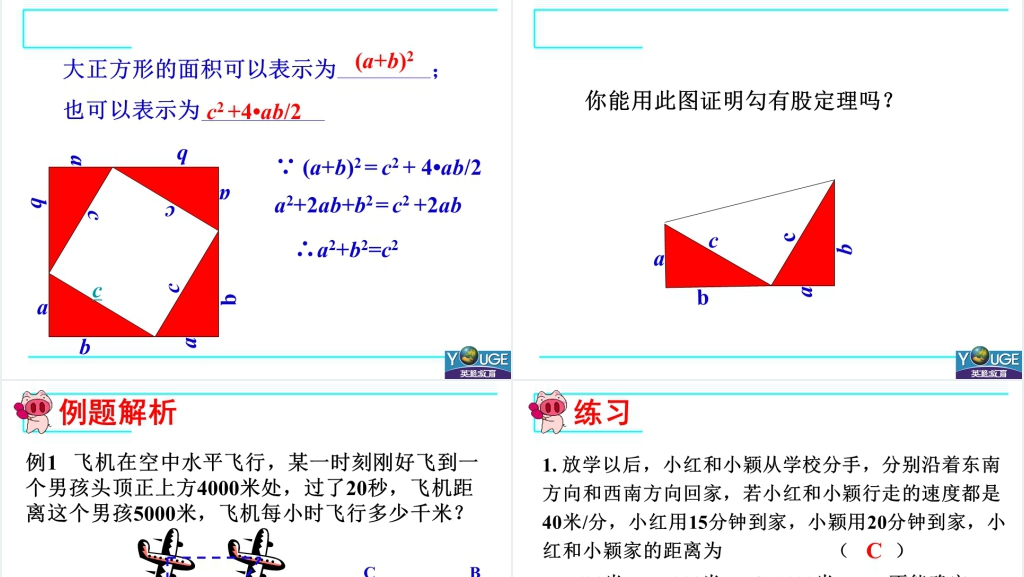 北师大课标八年级数学上册《探索勾股定理》教案PPT课件 北师大课标八年级数学上册《探索勾股定理》教案PPT课件