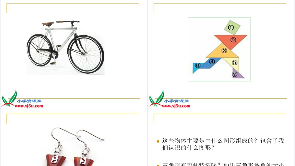 人教新课标五年级数学上册《三角形的面积 8》PPT课件 人教新课标五年级数学上册《三角形的面积 8》PPT课件