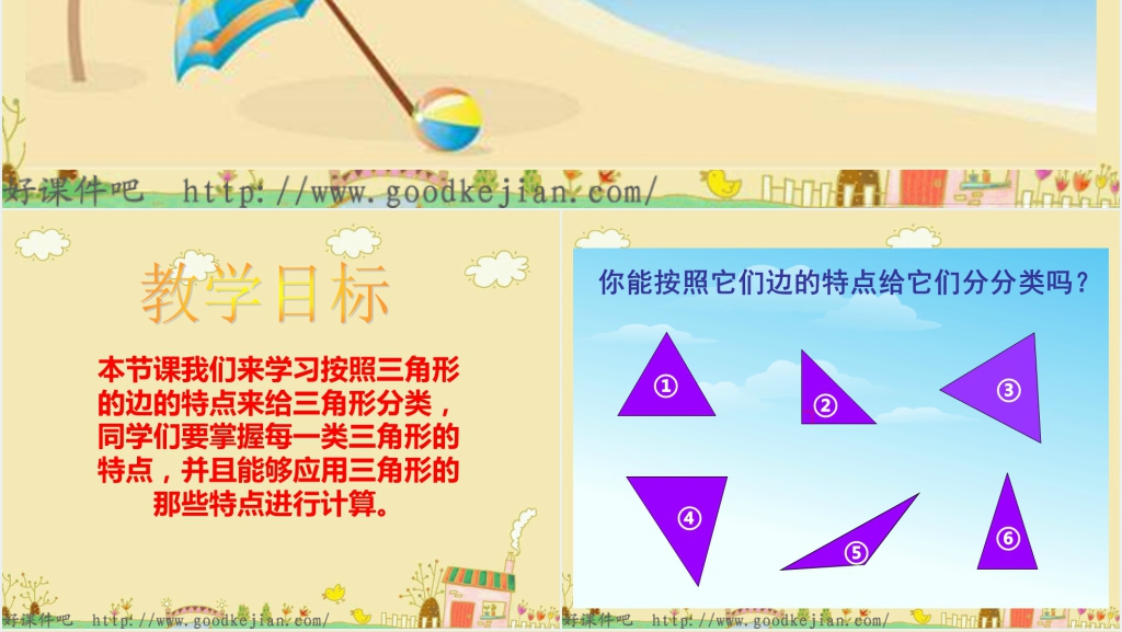 苏教版数学四年级下册《三角形分类2》教学PPT课件 苏教版数学四年级下册《三角形分类2》教学PPT课件
