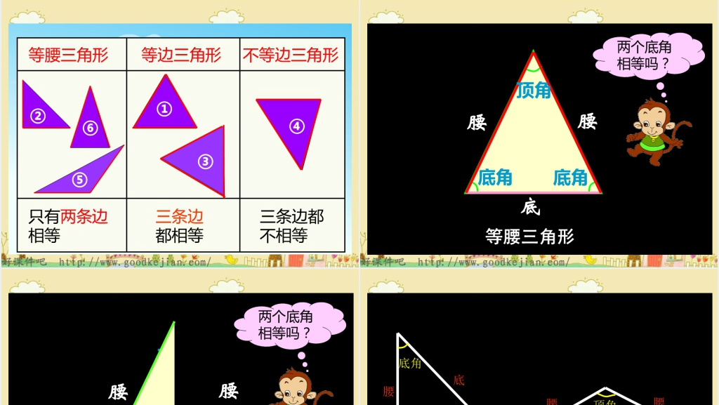 苏教版数学四年级下册《三角形分类2》教学PPT课件 苏教版数学四年级下册《三角形分类2》教学PPT课件