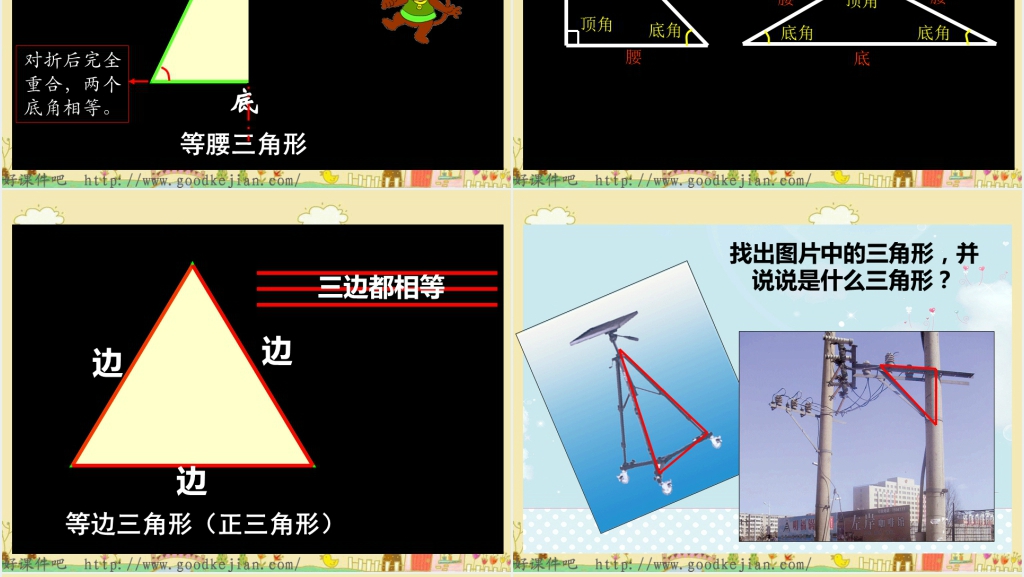 苏教版数学四年级下册《三角形分类2》教学PPT课件 苏教版数学四年级下册《三角形分类2》教学PPT课件