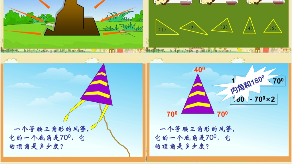 苏教版数学四年级下册《三角形分类2》教学PPT课件 苏教版数学四年级下册《三角形分类2》教学PPT课件