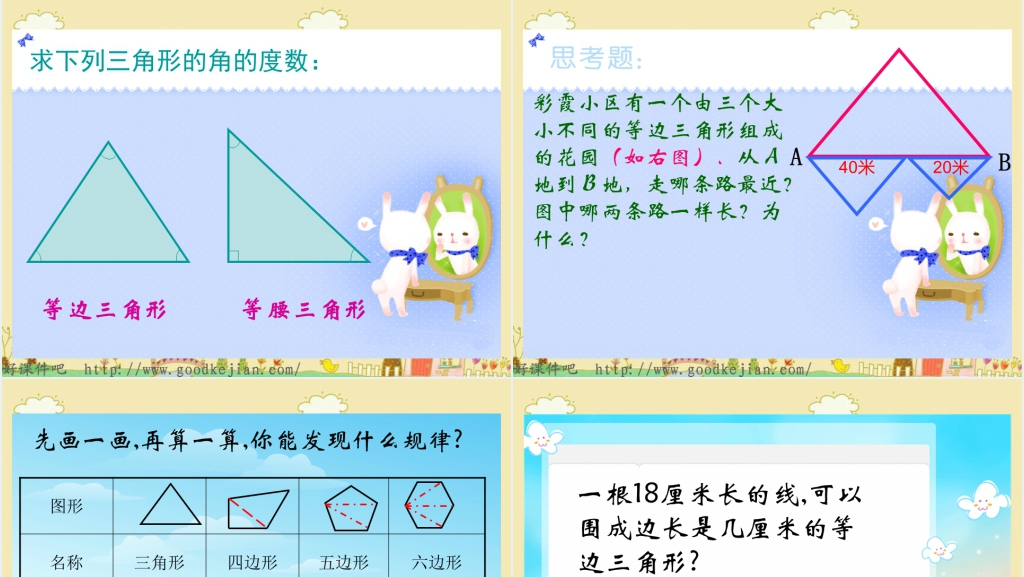 苏教版数学四年级下册《三角形分类2》教学PPT课件 苏教版数学四年级下册《三角形分类2》教学PPT课件
