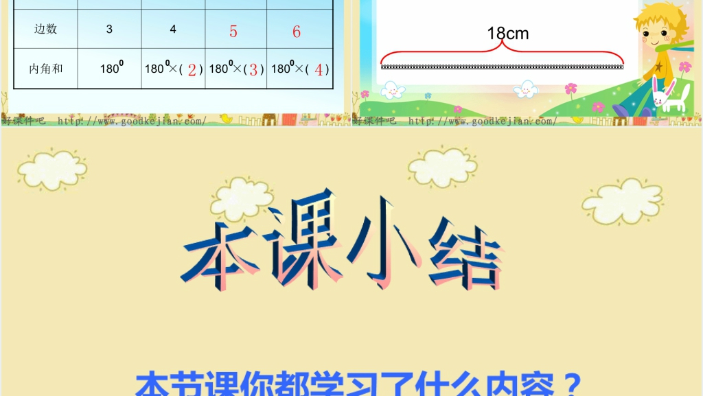 苏教版数学四年级下册《三角形分类2》教学PPT课件 苏教版数学四年级下册《三角形分类2》教学PPT课件