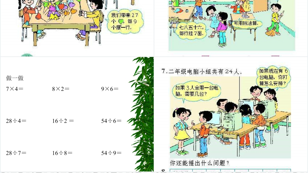 二年级数学《表内除法》PPT课件 二年级数学《表内除法》PPT课件