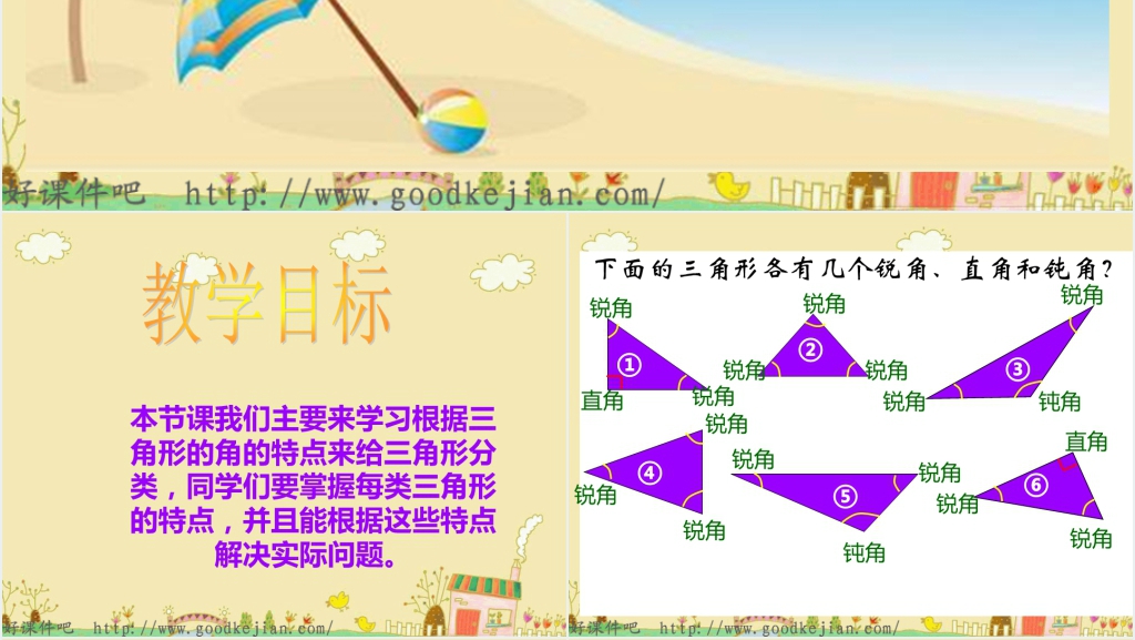 苏教版四年级数学下册《三角形分类1》PPT课件 苏教版四年级数学下册《三角形分类1》PPT课件