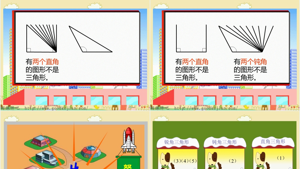 苏教版四年级数学下册《三角形分类1》PPT课件 苏教版四年级数学下册《三角形分类1》PPT课件