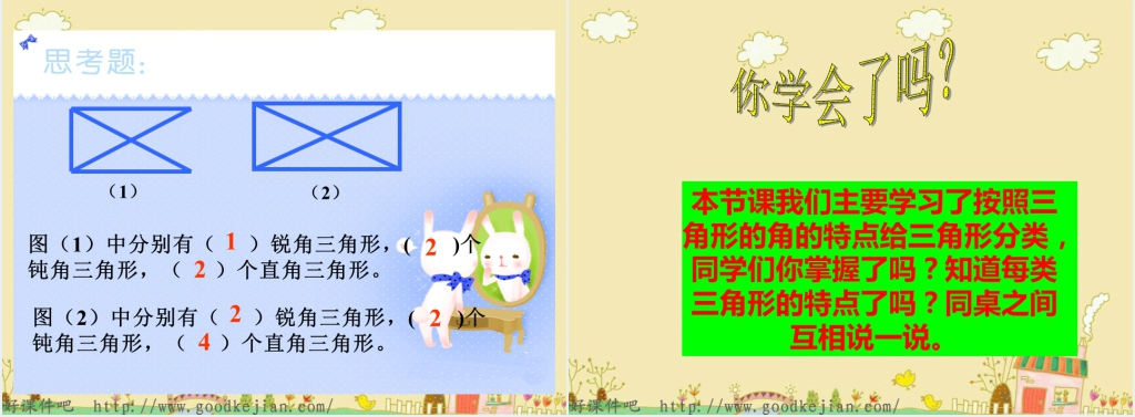 苏教版四年级数学下册《三角形分类1》PPT课件 苏教版四年级数学下册《三角形分类1》PPT课件