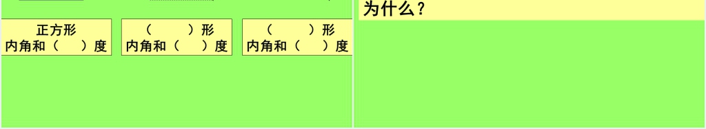 四年级数学下册《三角形内角和》PPT课件 四年级数学下册《三角形内角和》PPT课件