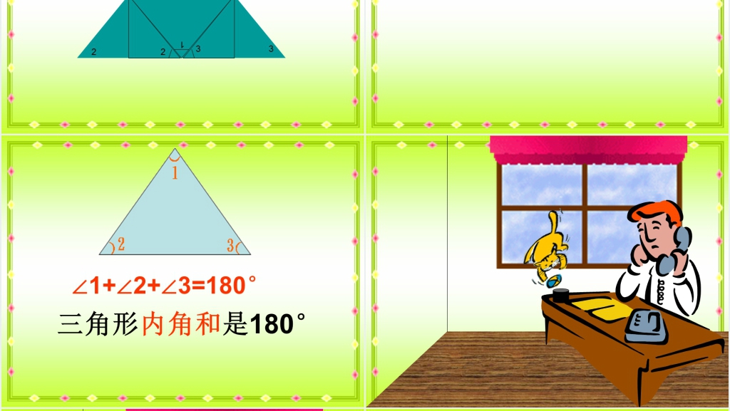 人教新课标四年级数学下册《三角形的内角和5》PPT课件 人教新课标四年级数学下册《三角形的内角和5》PPT课件