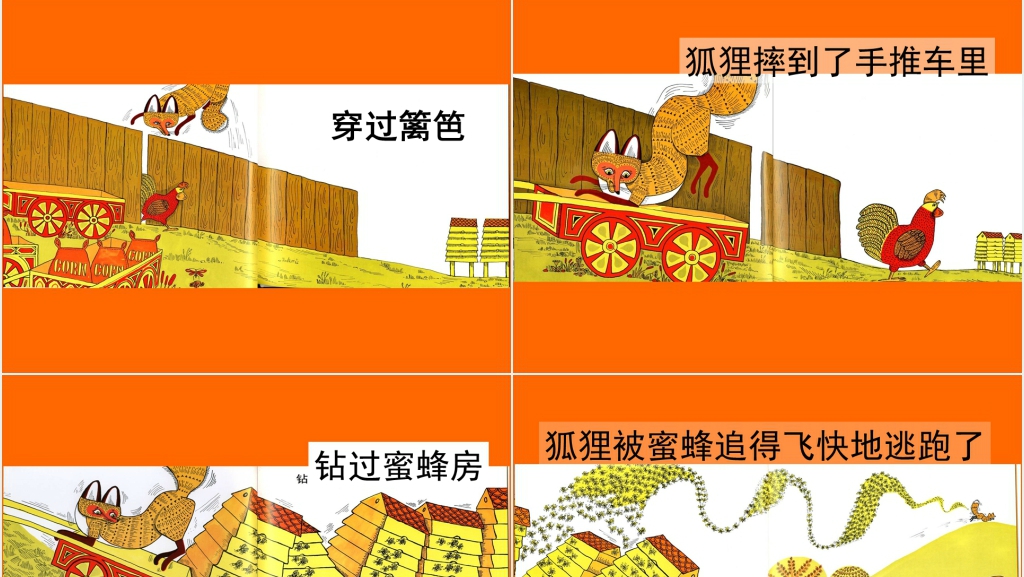 母鸡萝丝去散步绘本故事PPT课件 母鸡萝丝去散步绘本故事PPT课件