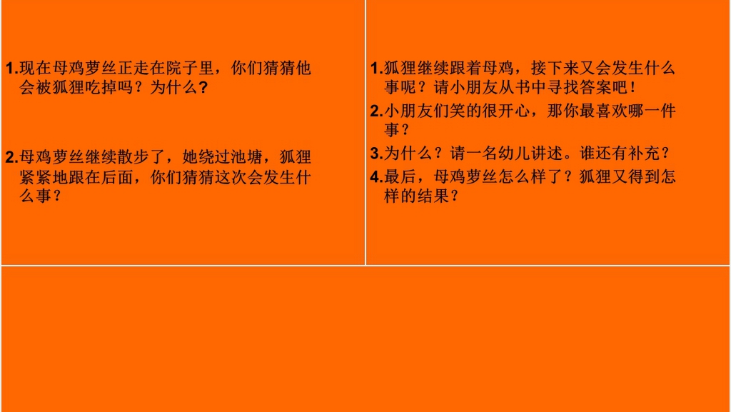 母鸡萝丝去散步绘本故事PPT课件 母鸡萝丝去散步绘本故事PPT课件