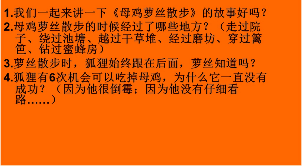 母鸡萝丝去散步绘本故事PPT课件 母鸡萝丝去散步绘本故事PPT课件