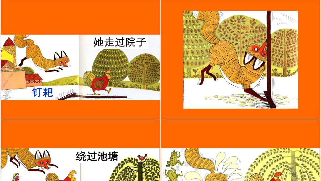 母鸡萝丝去散步绘本故事PPT课件 母鸡萝丝去散步绘本故事PPT课件