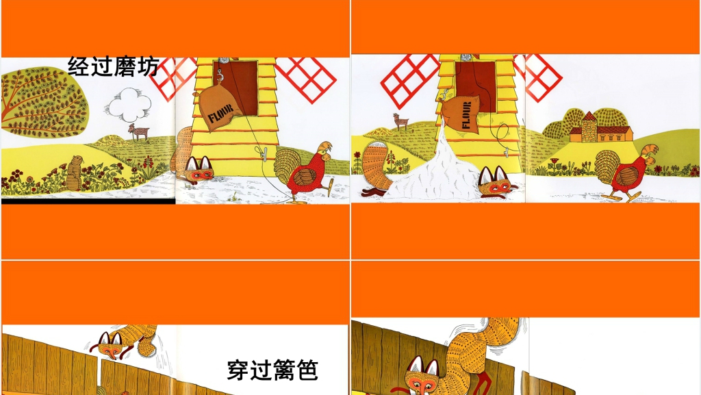 母鸡萝丝去散步绘本故事PPT课件 母鸡萝丝去散步绘本故事PPT课件