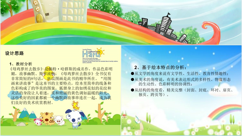 大班语言母鸡萝丝去散步PPT课件 大班语言母鸡萝丝去散步PPT课件