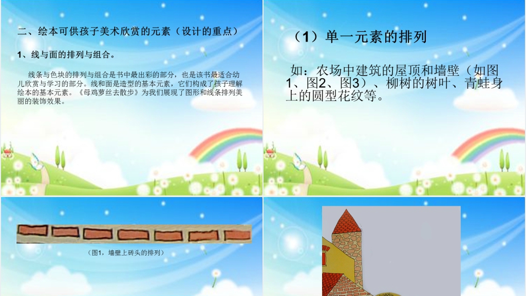 大班语言母鸡萝丝去散步PPT课件 大班语言母鸡萝丝去散步PPT课件