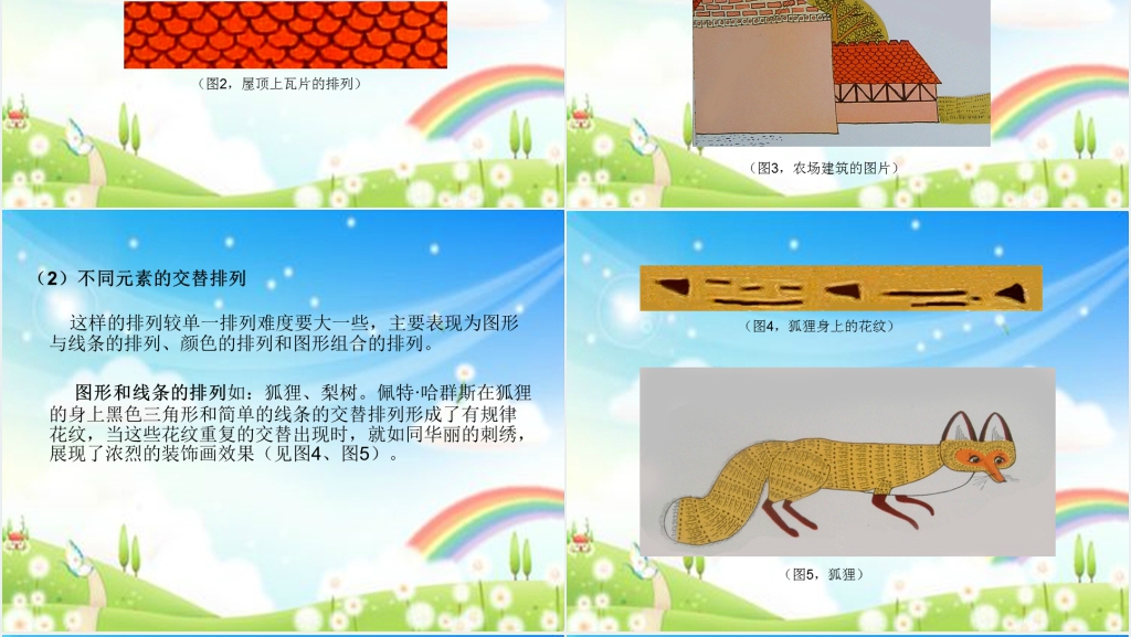 大班语言母鸡萝丝去散步PPT课件 大班语言母鸡萝丝去散步PPT课件