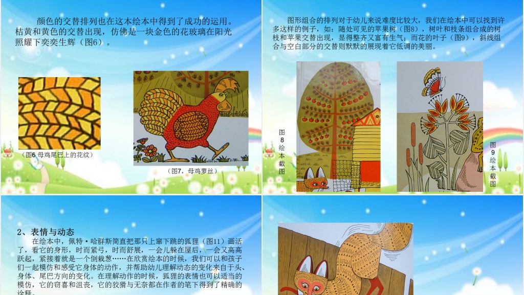 大班语言母鸡萝丝去散步PPT课件 大班语言母鸡萝丝去散步PPT课件