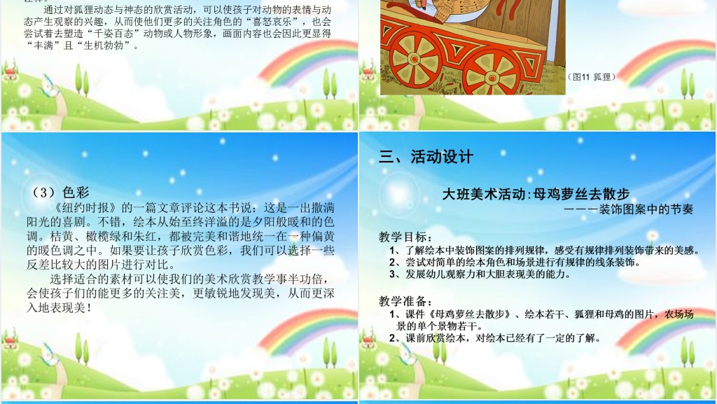 大班语言母鸡萝丝去散步PPT课件 大班语言母鸡萝丝去散步PPT课件