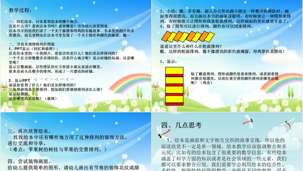 大班语言母鸡萝丝去散步PPT课件 大班语言母鸡萝丝去散步PPT课件