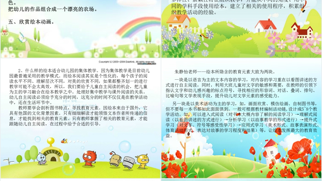 大班语言母鸡萝丝去散步PPT课件 大班语言母鸡萝丝去散步PPT课件